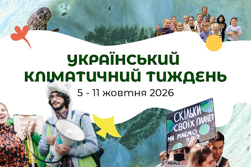 В Україні вдруге проведуть Кліматичний тиждень: як долучитися?